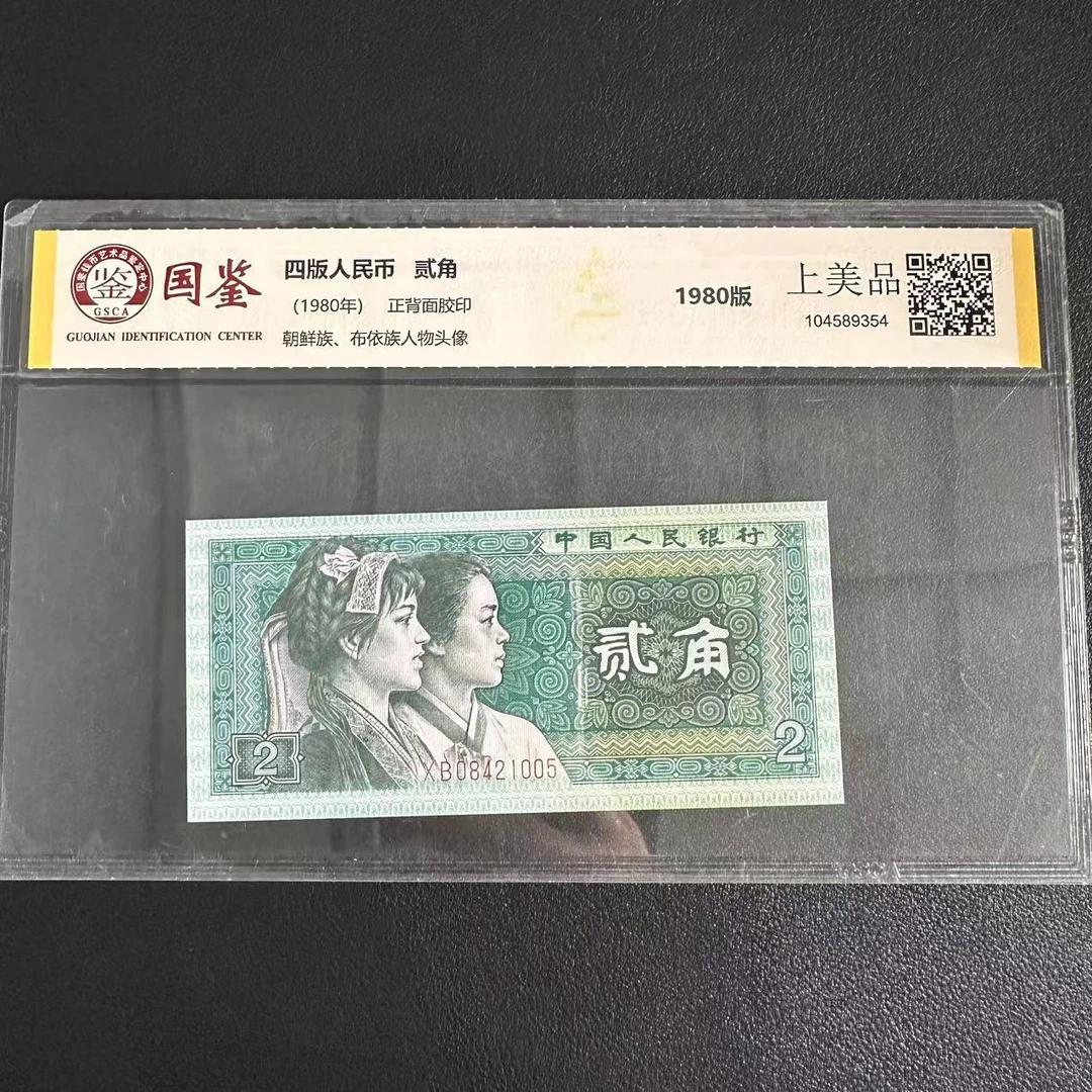 8002贰角  青绿美翠 单枚 评级封装