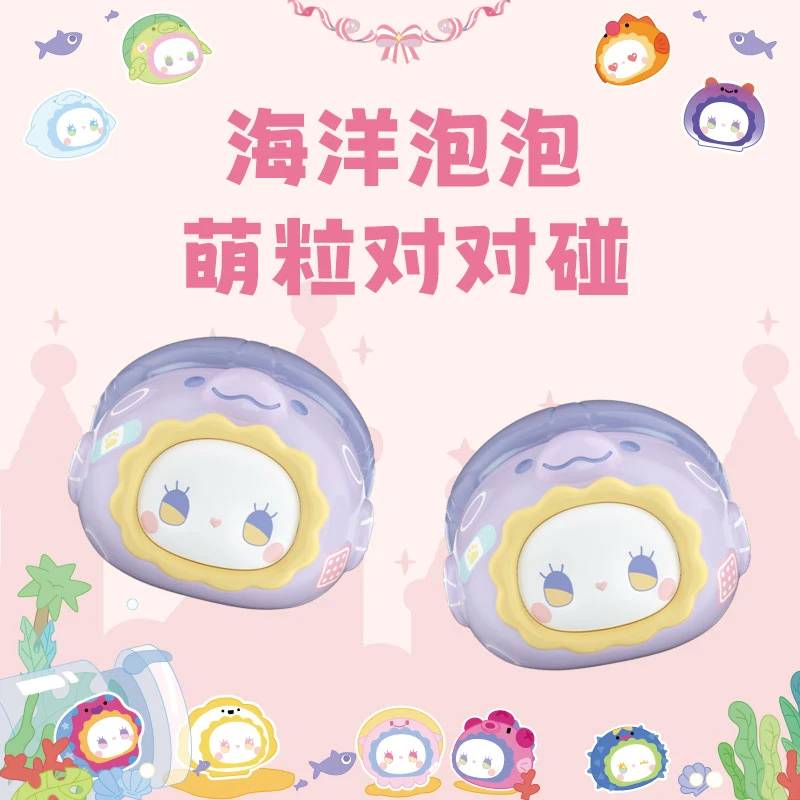 海洋泡泡萌粒对对碰|EMMA秘境森林萌粒盲盒潮玩挂饰礼物