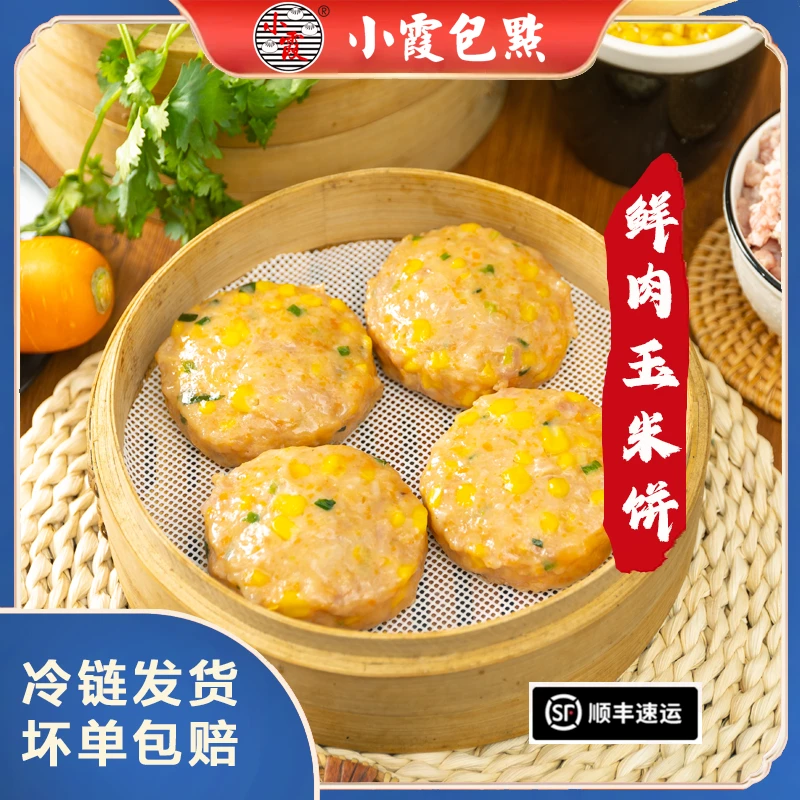 【鲜肉玉米饼4包】早餐广式早茶点心玉米煎饼宵夜加热即食懒人食品