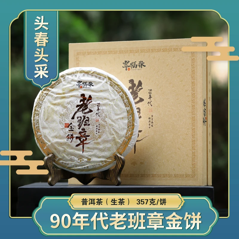 【尊】专享-1饼90年代老班章金饼357克/饼（生）有茶样