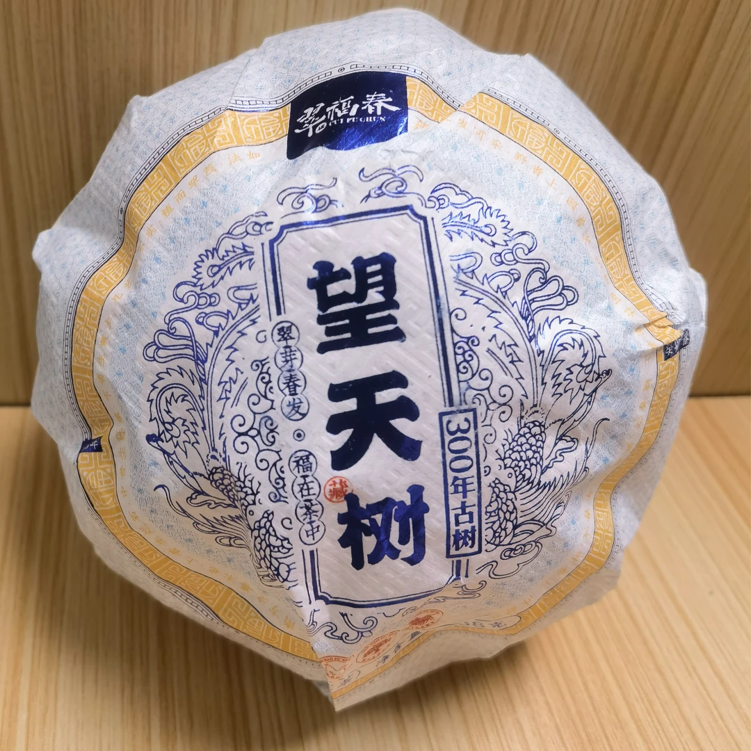 【尊】孤品-1沱2023年望天树300年古树贡瓜388克/沱（生）