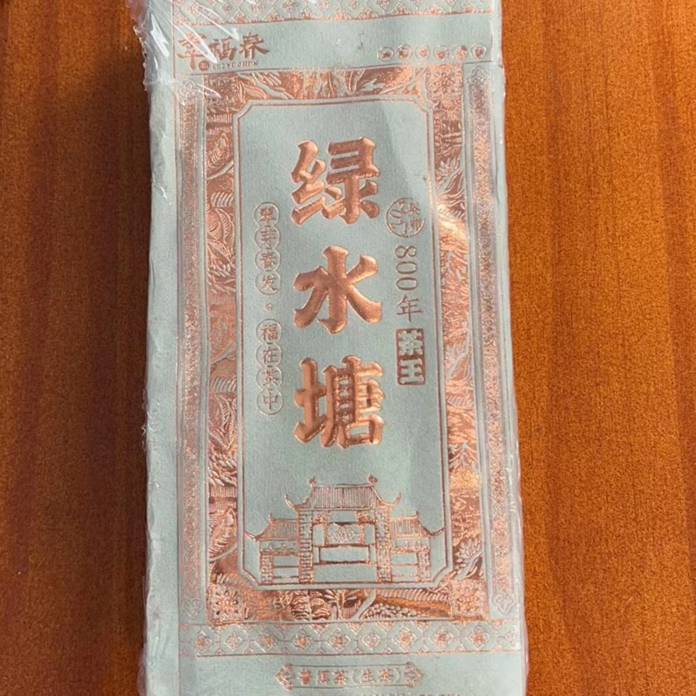 【尊】1砖2023年绿水塘800年茶王180克/砖（生）有茶样