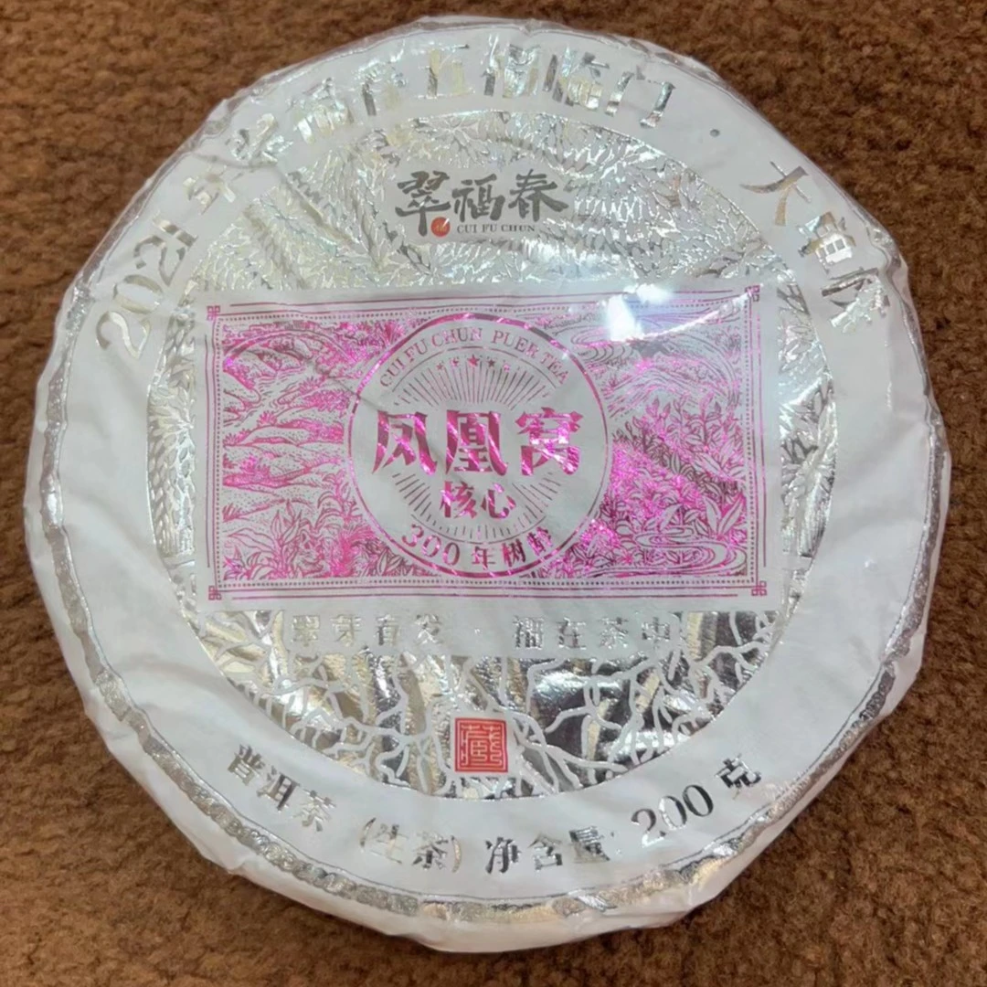 【尊】孤品-1饼2021年凤凰窝核心300年大单株200克/饼（生）