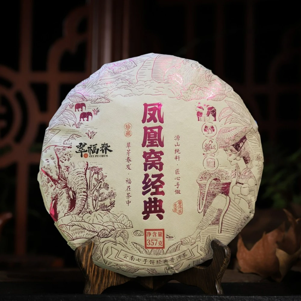 【尊】1饼2017年凤凰窝经典357克/饼（生）有茶样