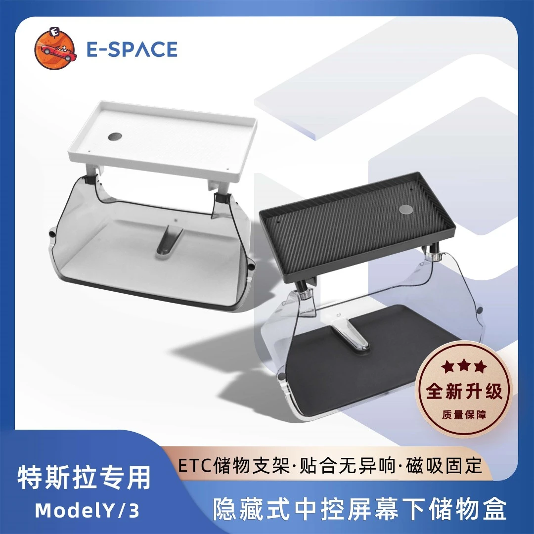 焕新版ModelY/3特斯拉中控屏幕储物盒磁吸ETC托盘支架纸巾盒配件