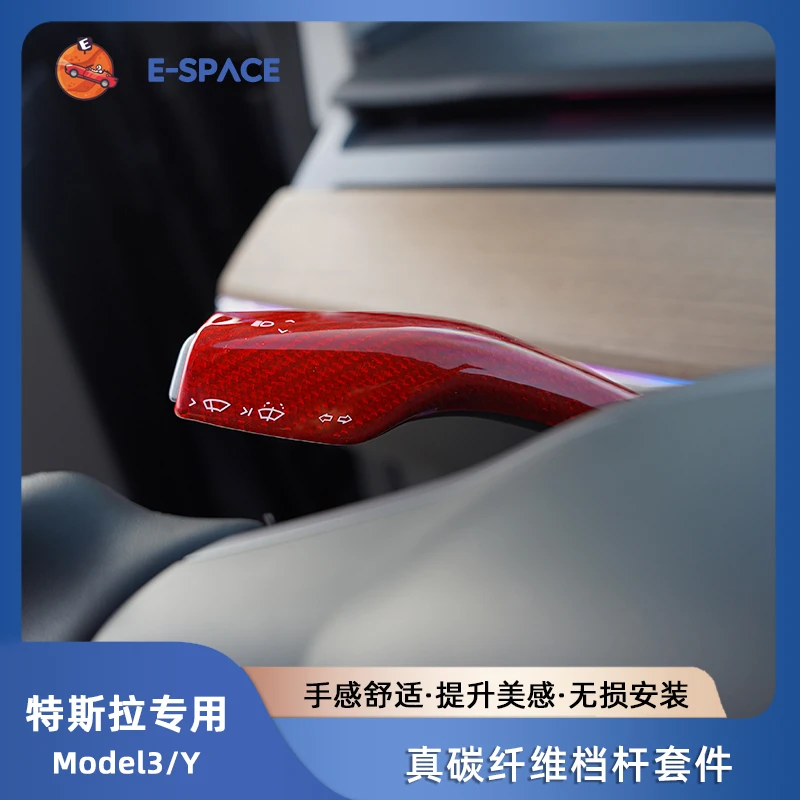 特斯拉Model3/Y档杆拨片真碳纤维怀挡贴片雨刷刮杆内饰配件改装