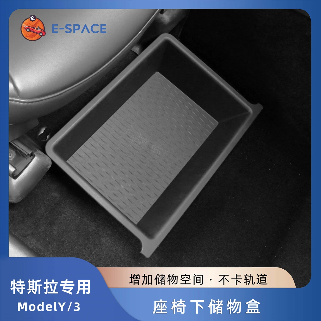 特斯拉ModelY座椅下储物盒TPE单层全包脚垫专用款可隐藏推拉收纳