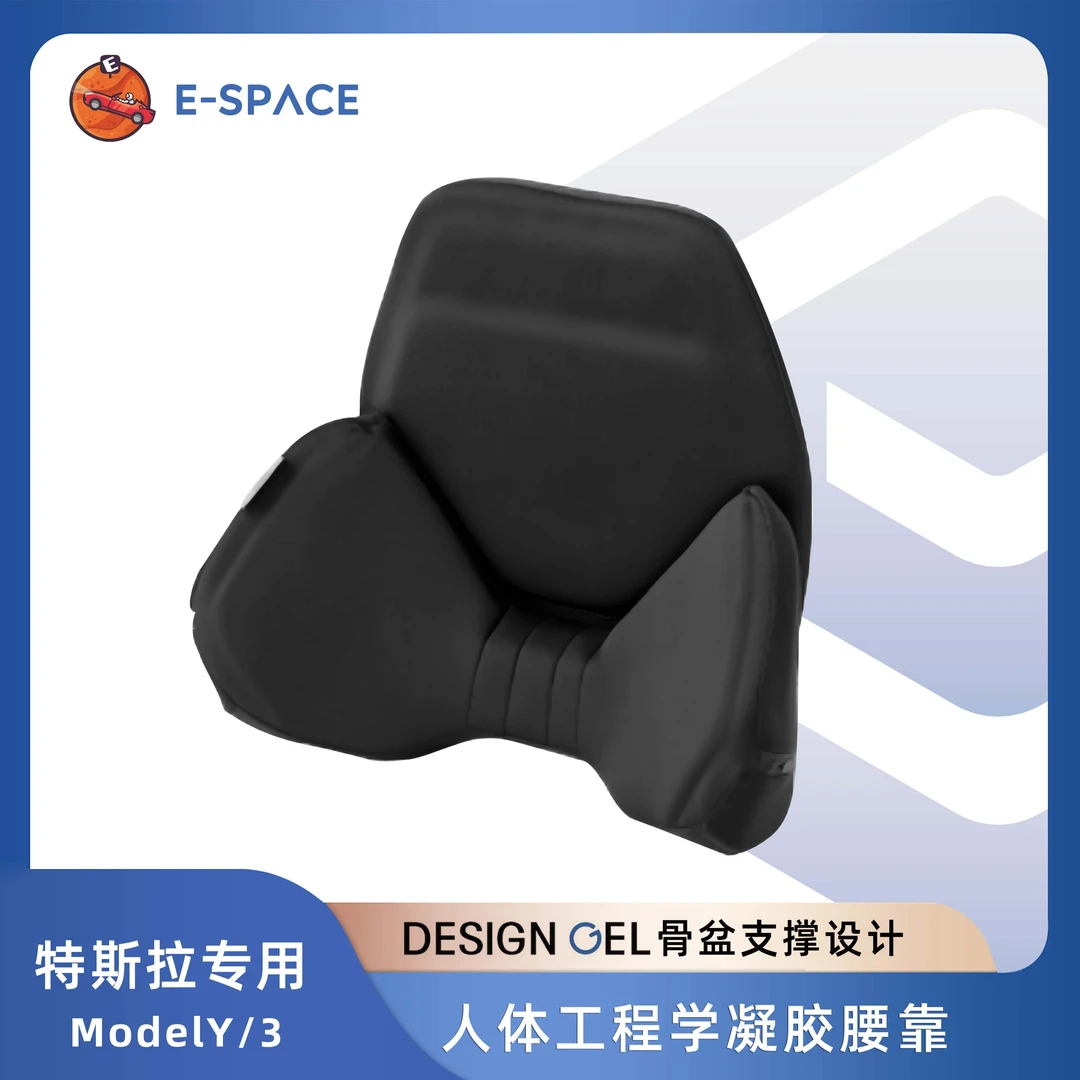 Design Gel凝胶腰靠特斯拉Model3/Y骨盆支撑设计驾驶座汽车靠背垫