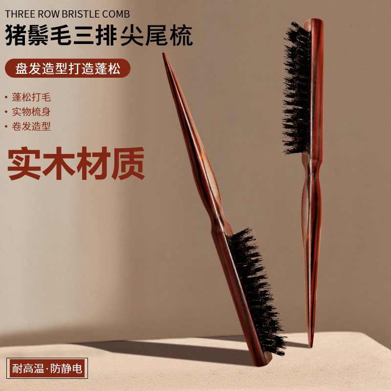 柏韵姿猪鬃毛打毛梳化妆师专用盘发尖尾梳女士美发蓬松卷发三排梳