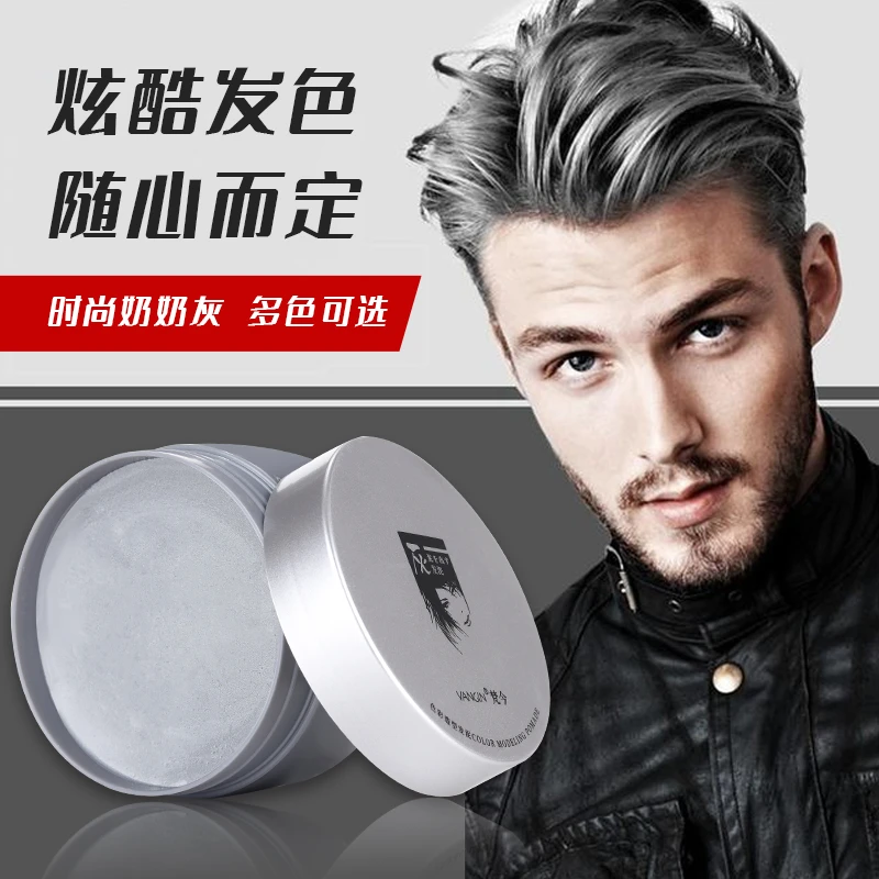爷爷灰奶奶灰发泥男女通用一次性灰白色染色塑性发蜡头发造型多色