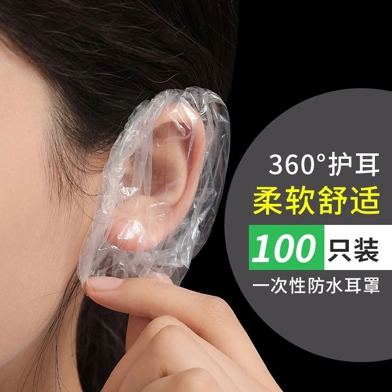 纤琦妍防水耳罩加厚一次性美发染发焗油耳套洗澡洗发防耳洞进水