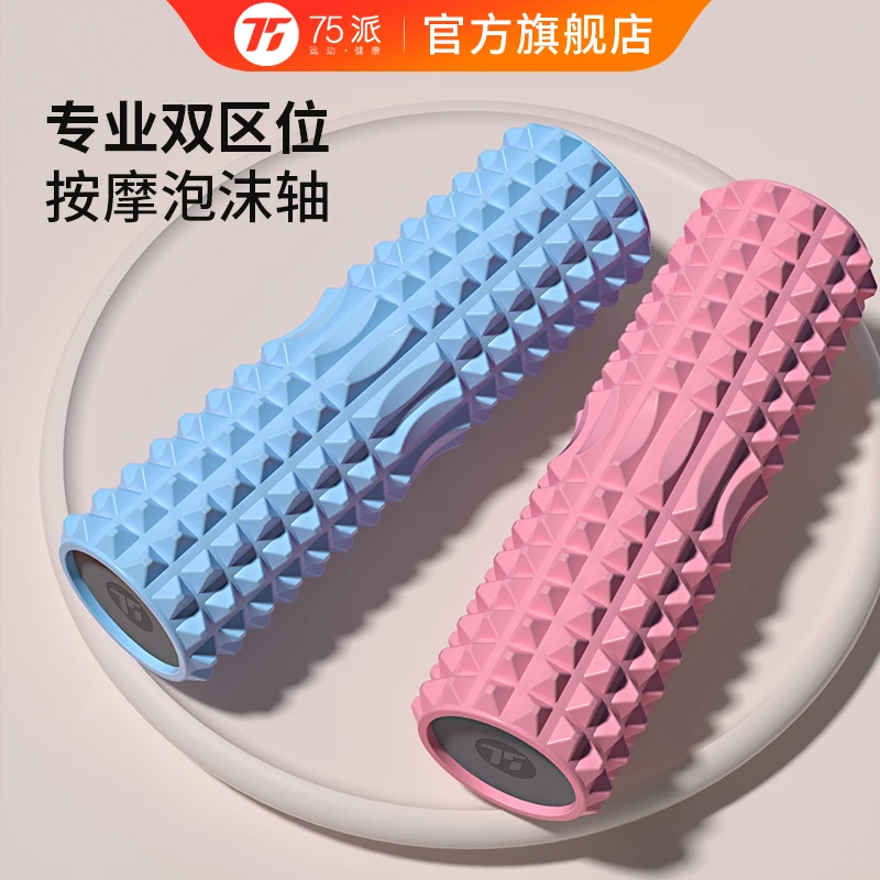 75派实心泡沫轴肌肉放松按摩器滚轴瑜伽柱训练设计专业