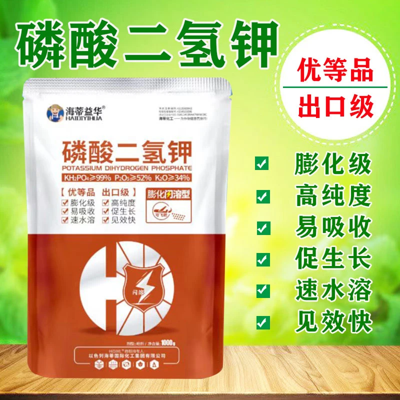 磷酸二氢钾叶面肥花肥高纯度促生长水溶复合肥料磷酸二氢钾正品