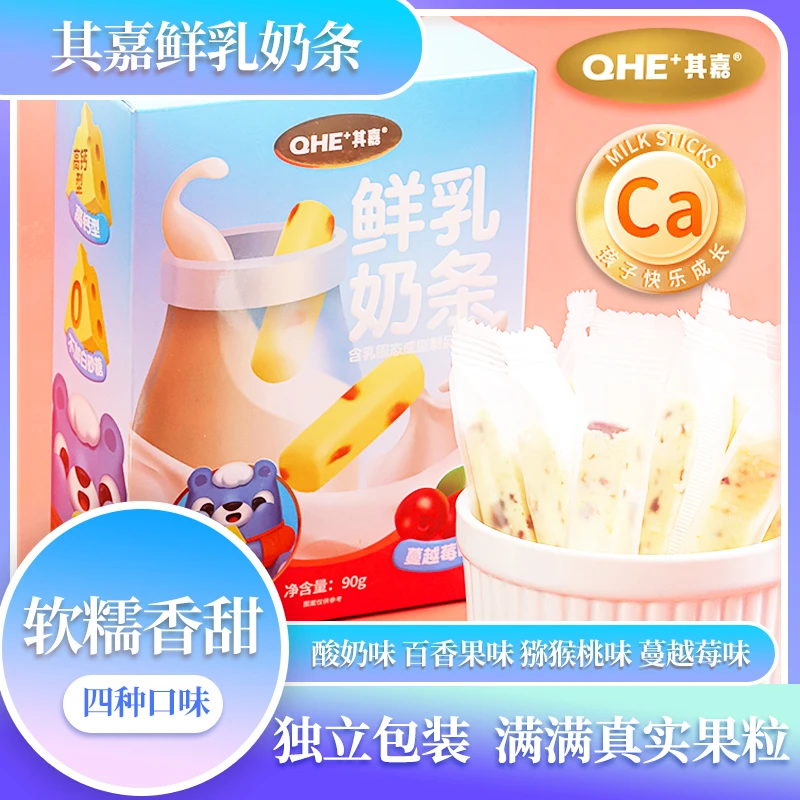 QHE+其嘉鲜乳奶条90g芝士奶条内蒙古果粒奶酪牛奶条儿童零食