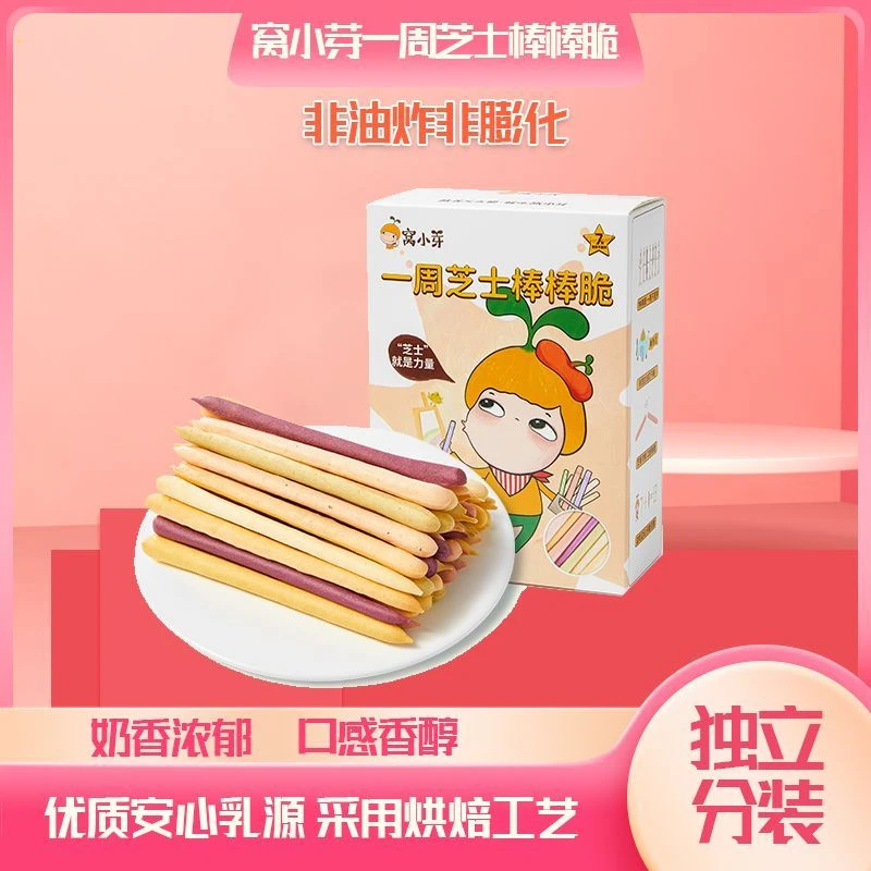 窝小芽一周芝士棒棒脆盒装内置独立包装儿童饼干休闲零食解馋哄娃