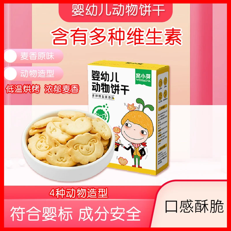 窝小芽婴幼儿动物饼干宝宝零食磨牙可爱儿童饼干休闲麦香原味