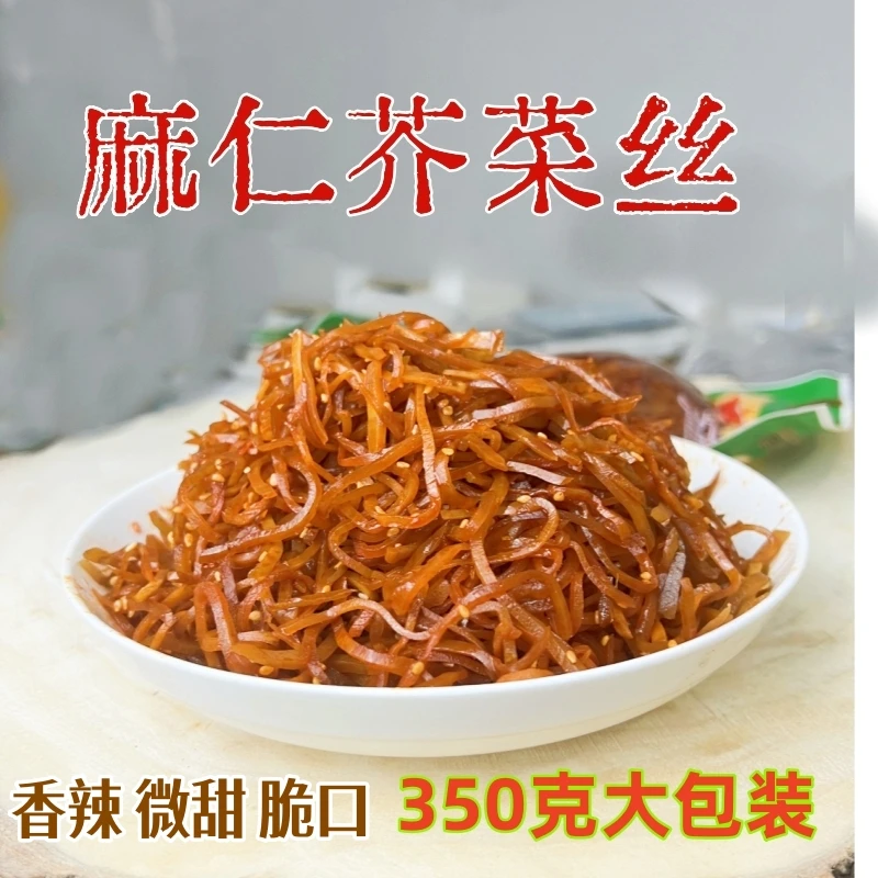 河北特产麻仁香丝酱菜下饭菜芥菜丝咸菜疙瘩丝小菜开胃菜腌制即食