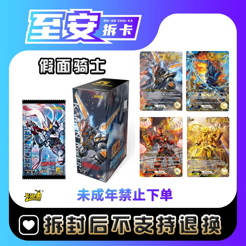 【火力】卡游△《假面骑士》竞技第1弹 拆盒 动漫卡牌盲盒（直播间代拆）