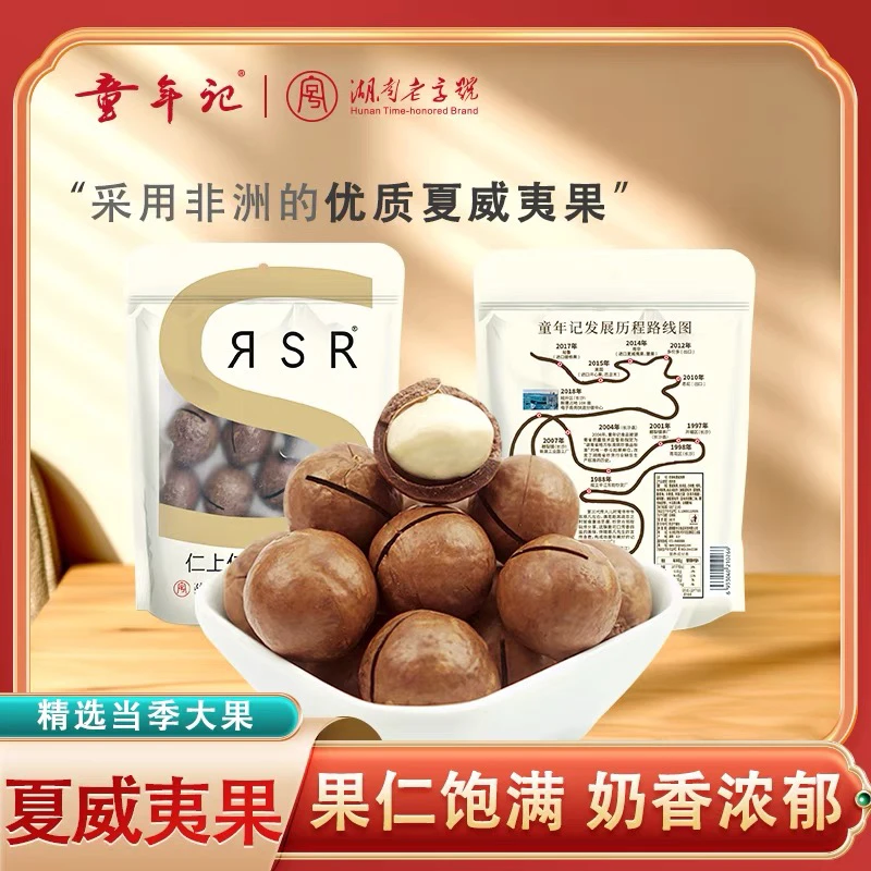 童年记奶香味夏威夷果2袋