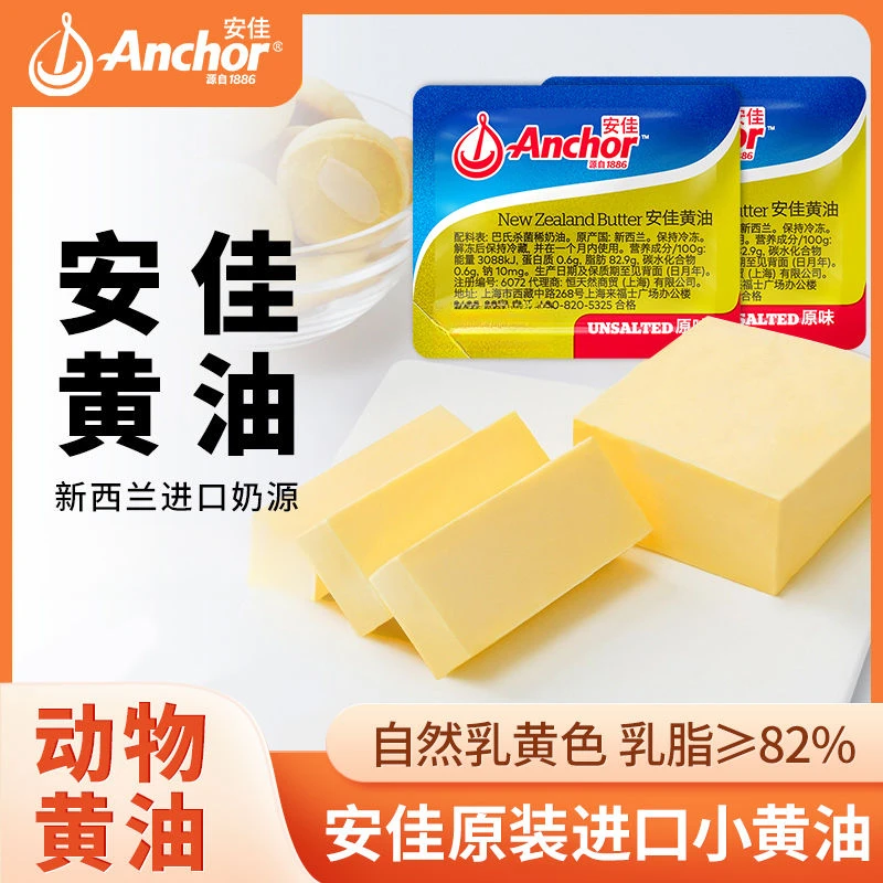 安佳黄油10g动物黄油新西兰奶源小粒家庭装煎牛排原味黄油