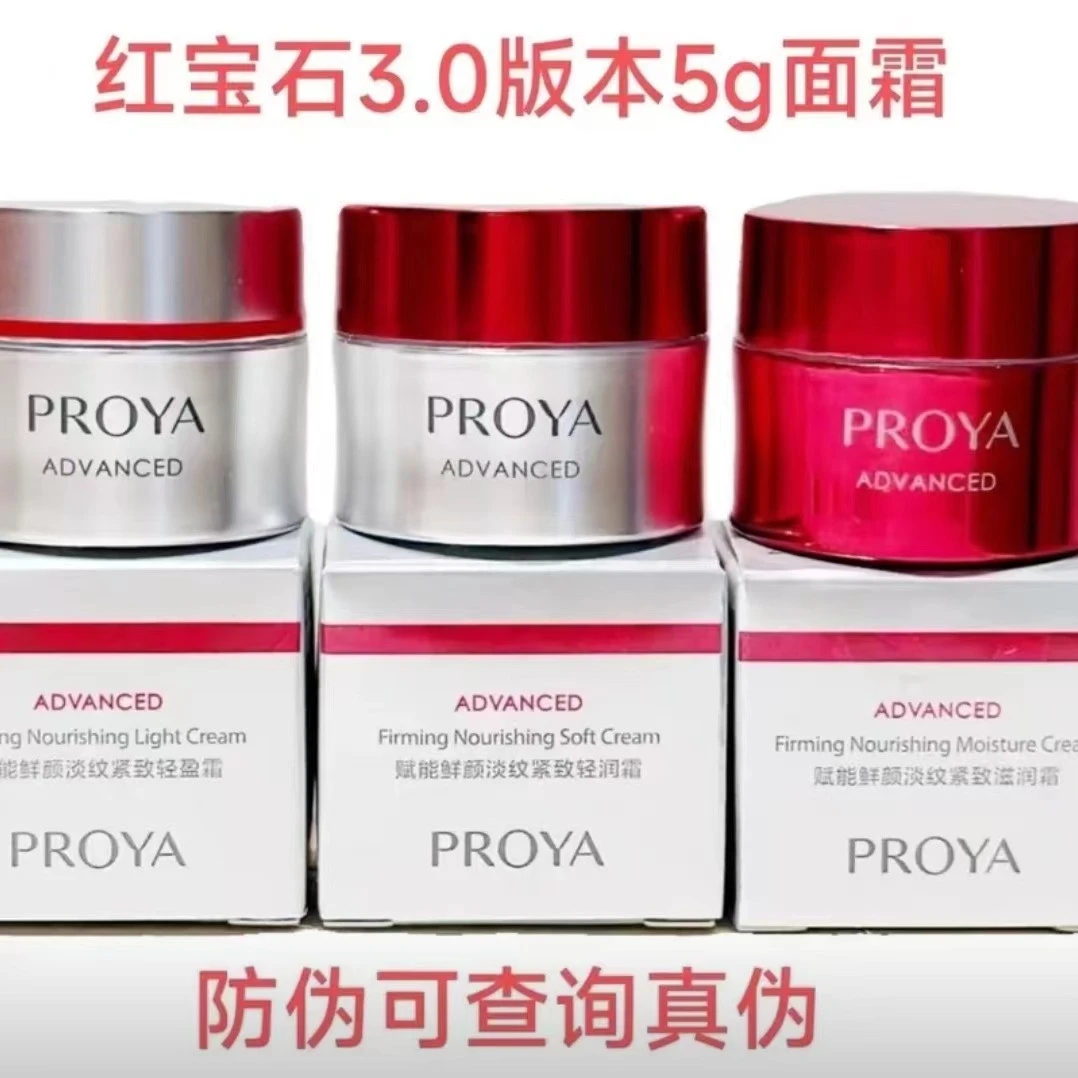珀莱雅3.0版本红宝石淡纹紧致滋润 轻润 轻盈面霜5克  (防伪可查)