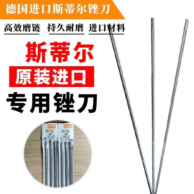 斯蒂尔原装进口锉刀 汽油锯通用导板链条圆锉 电链锯高品质钢锉