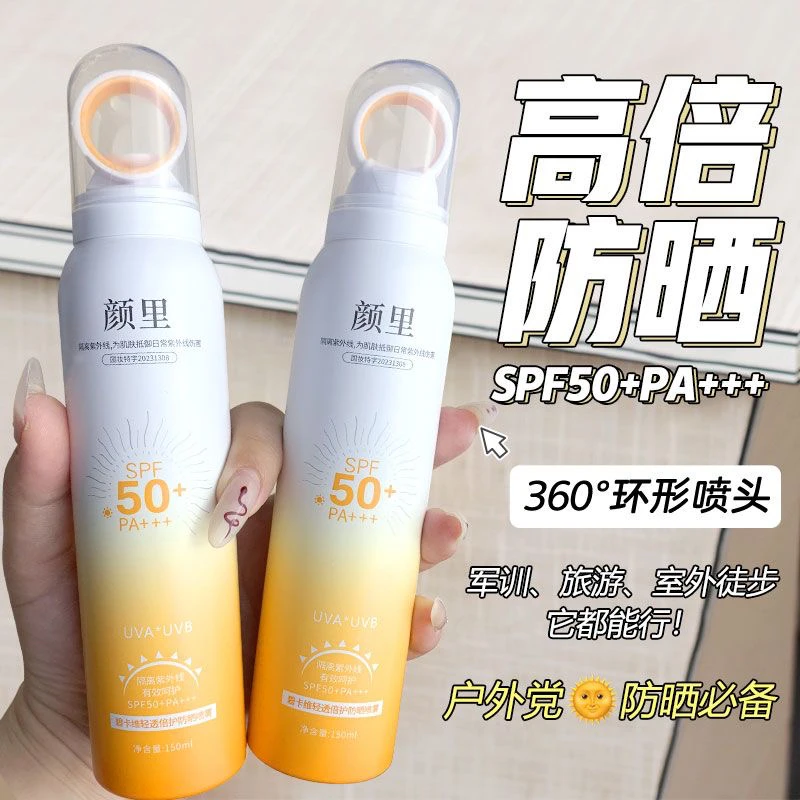 颜里清爽防晒喷雾150ml spf50+pa+++