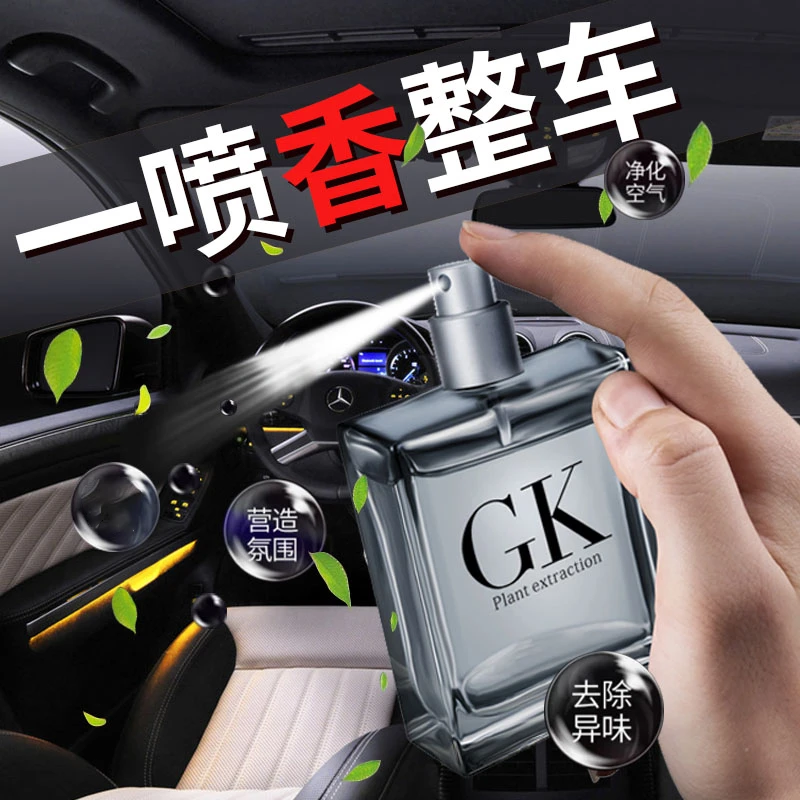 车载香水香薰喷雾汽车香水古龙持久留香车内专用香水除异味香氛