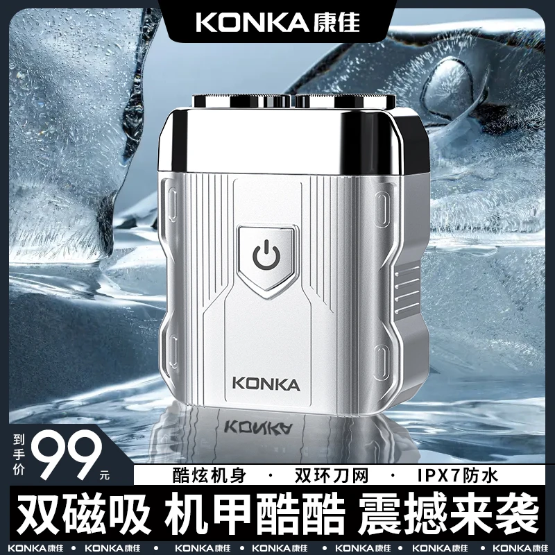 Konka/康佳双头磁吸机甲无线充剃须刀车载防水小型水洗剃须刀