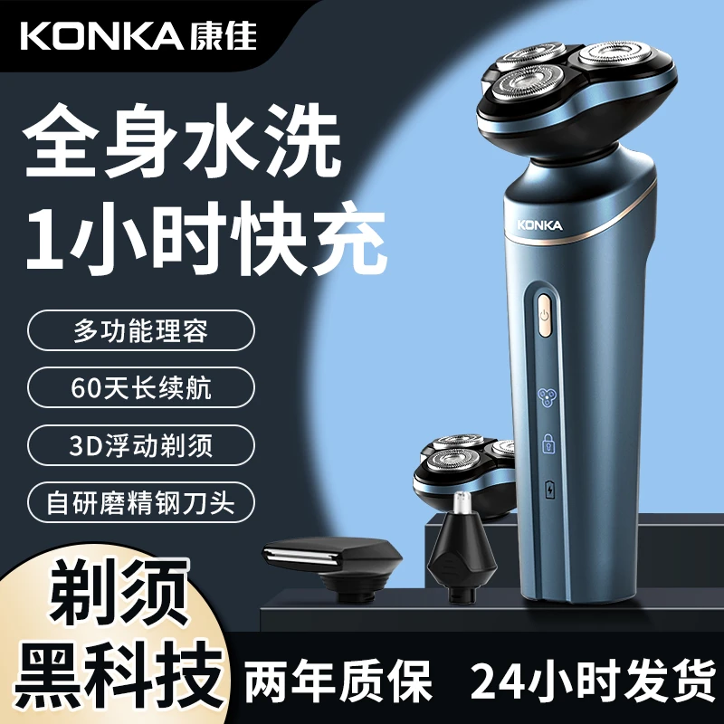 2025康佳新款剃须刀三头自磨刀头数显握感十足送男友送老公