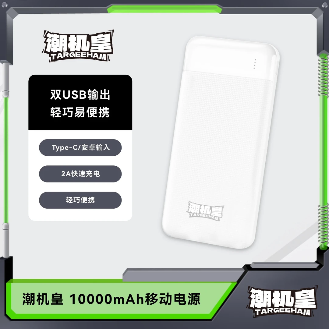 准新品  通用10000移动电源充电宝轻巧便携式便携充电宝