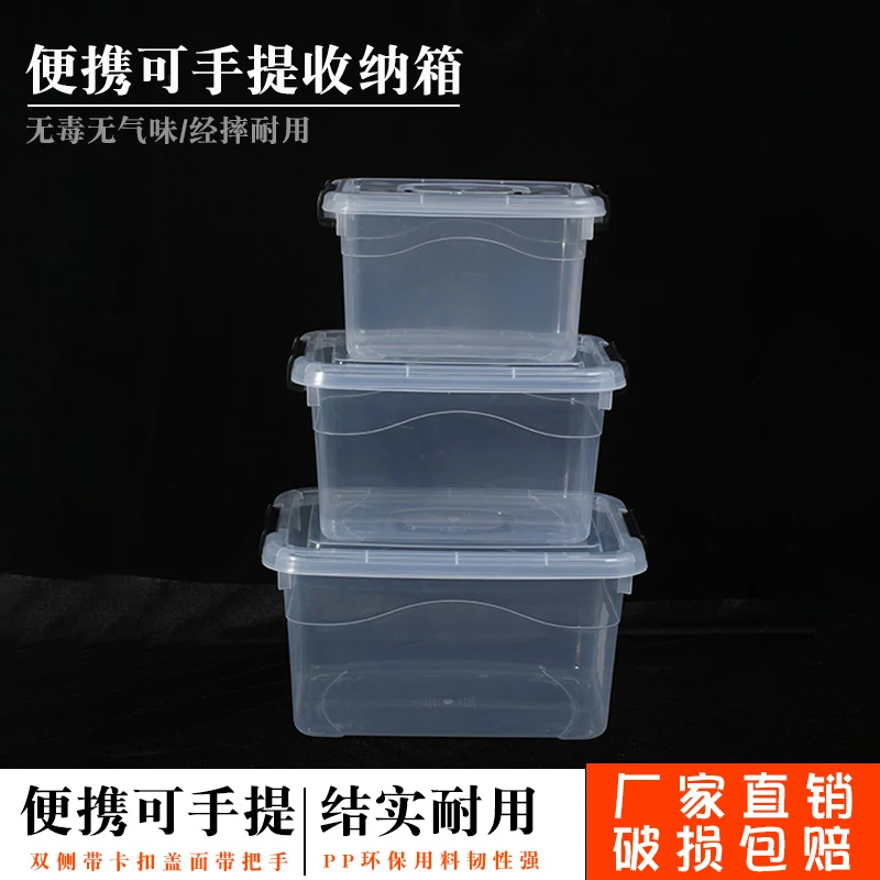 塑料收纳盒透明收纳箱长方形衣服整理箱玩具储物箱结实手提整理盒