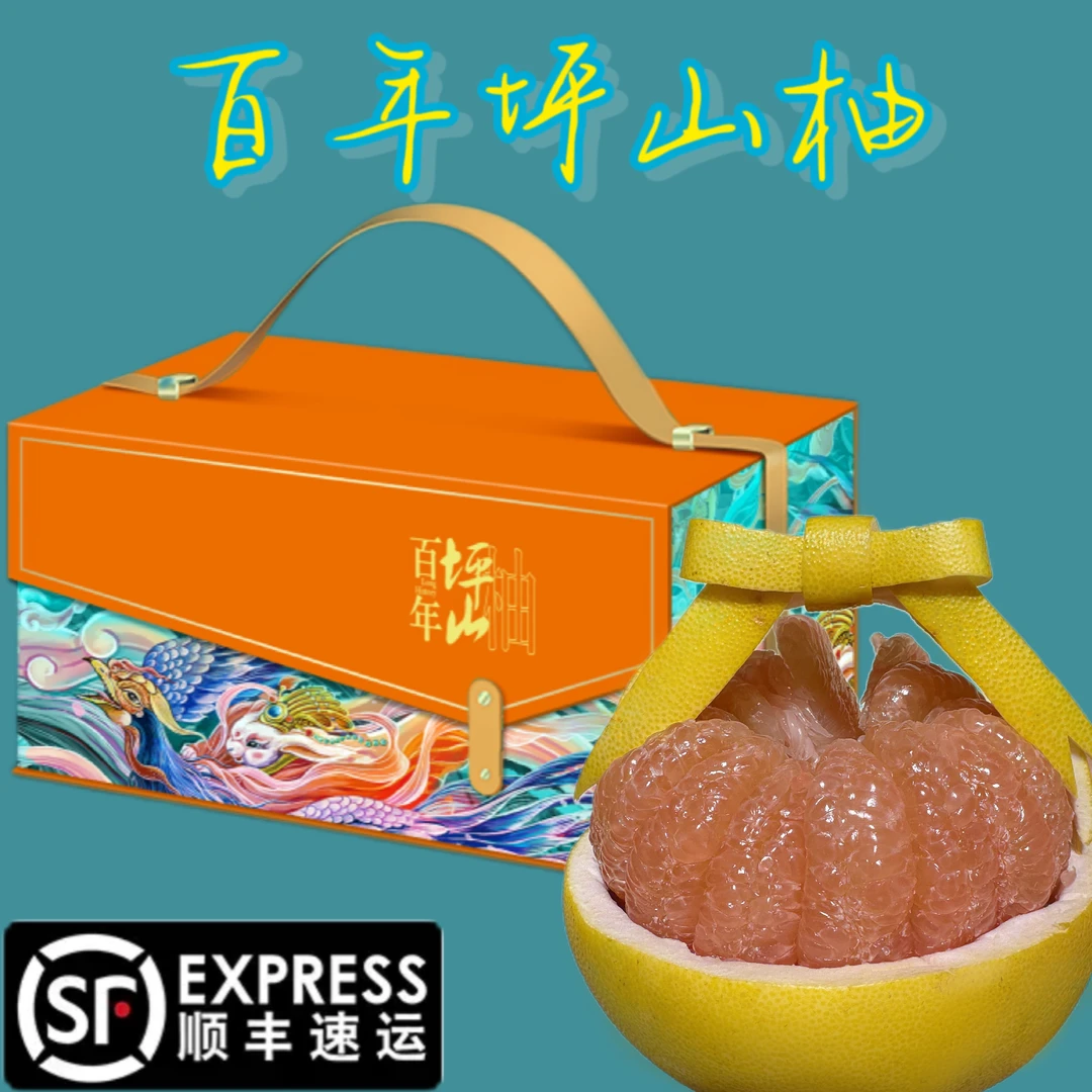 天下名柚 贡品 百年母树坪山柚 原产地华安 顺丰包邮