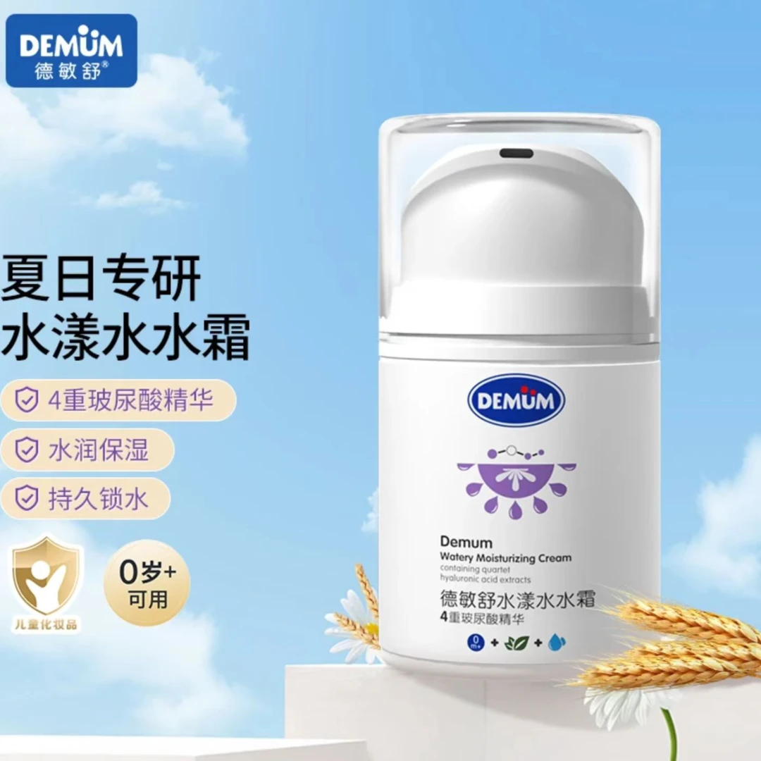 德敏舒婴幼儿专用水漾水水霜补水保湿四季通用面霜水润滋润水水霜
