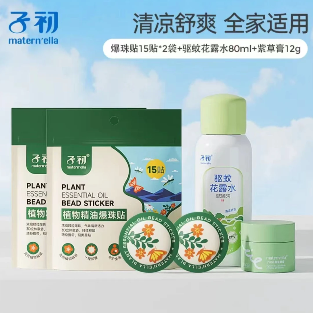 【出行防护】子初夏季植物精油爆珠贴儿童紫草膏花露水组合