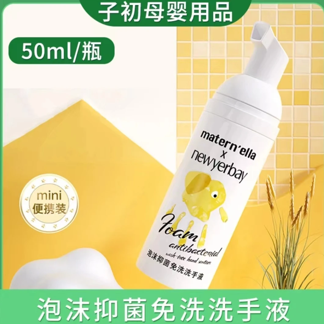 子初泡沫抑菌免洗洗手液便携温和洗手液2瓶