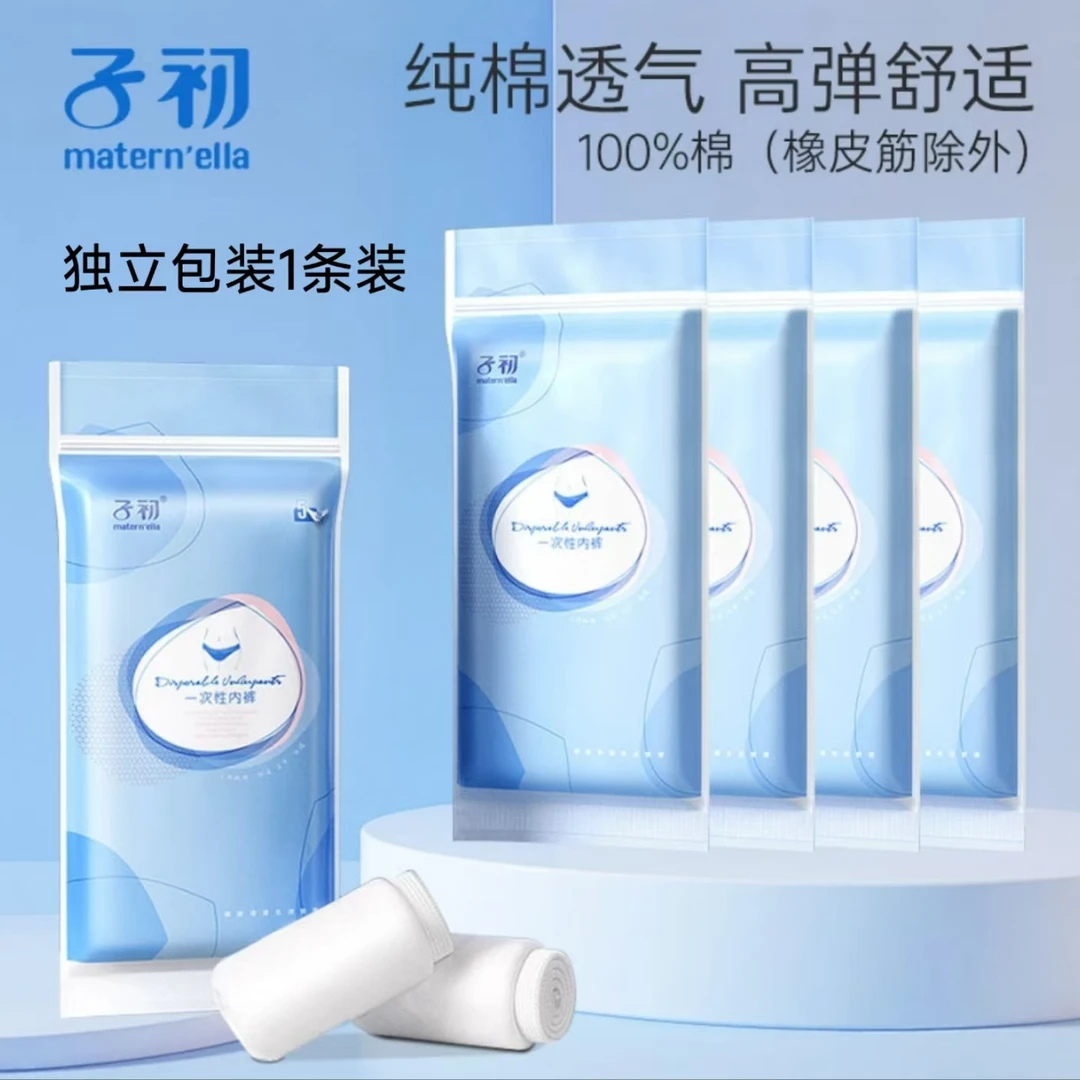 子初一次性100%纯棉内裤独立包装产后透气干净旅游出门携带日抛裤