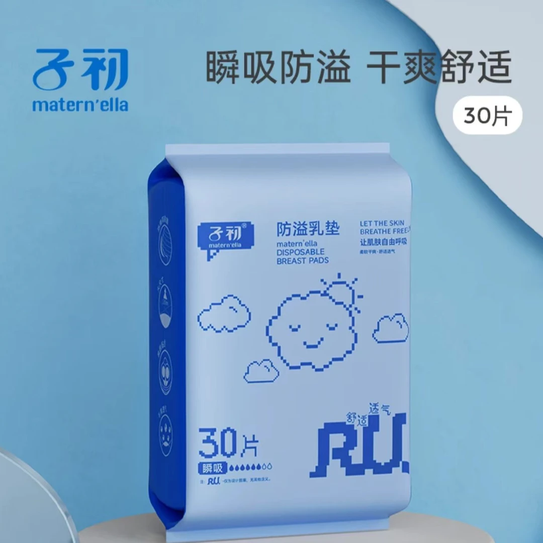 子初防溢垫喂奶护理垫孕妇宝妈可用柔软透气防漏成人护理防溢乳垫