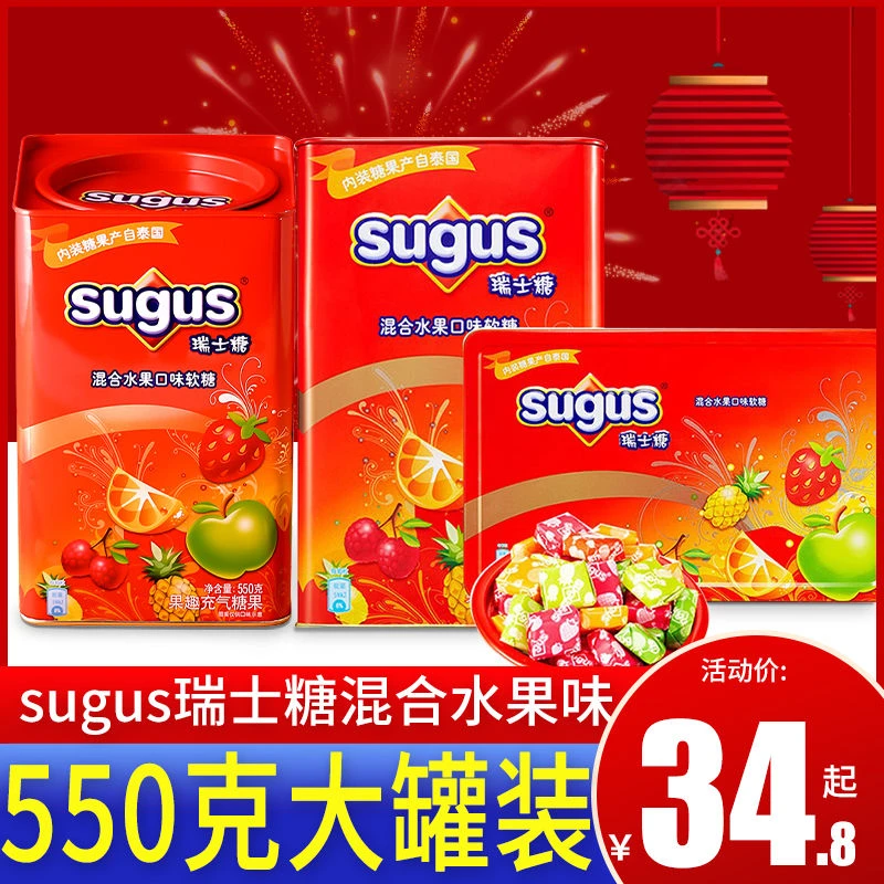 瑞士糖sugus混合水果味罐装软糖550g糖果礼盒413克年货礼包新年