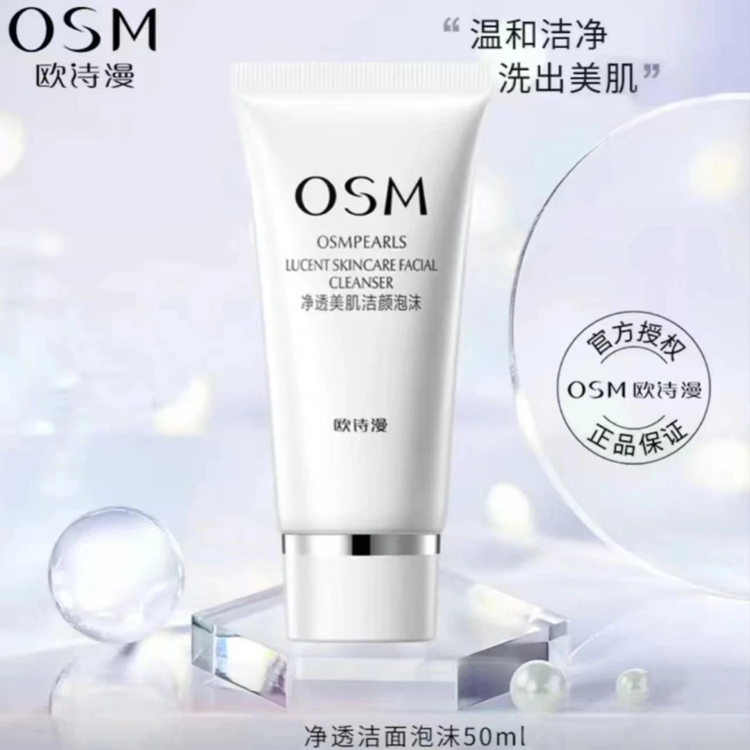 OSM/欧诗漫2支珍珠净透美肌洁颜泡沫清洁控油