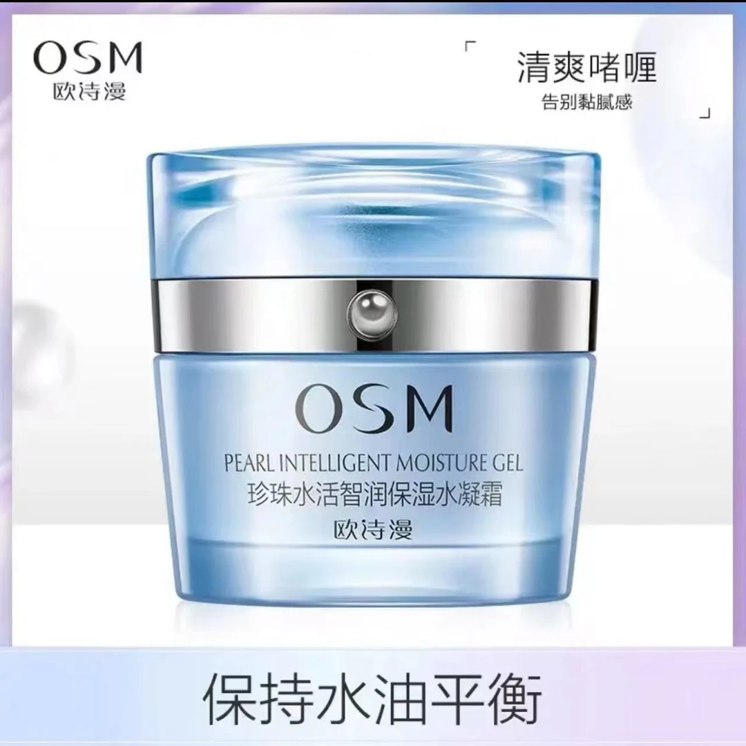 OSM/欧诗漫珍珠水活智润保湿水凝霜补水保湿霜