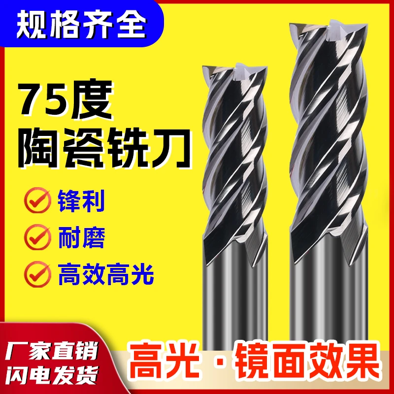 整体金属陶瓷铣刀75度镜面铣刀陶瓷刀球刀4刃圆鼻刀精加工高光刀