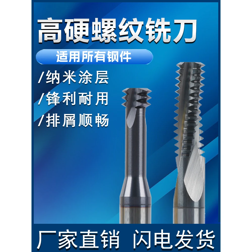 60度螺纹铣刀全牙三牙M1-M24公制钢用涂层不锈钢专用钨钢合金牙刀