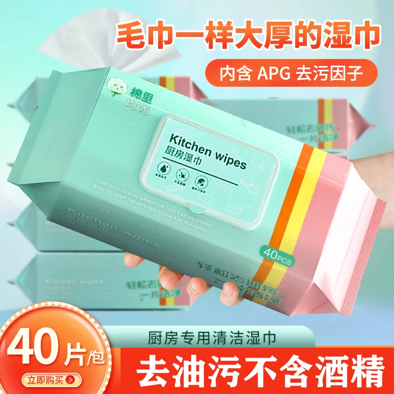 （专）棉里时光厨房湿巾去油去污清洁湿纸巾40片/包