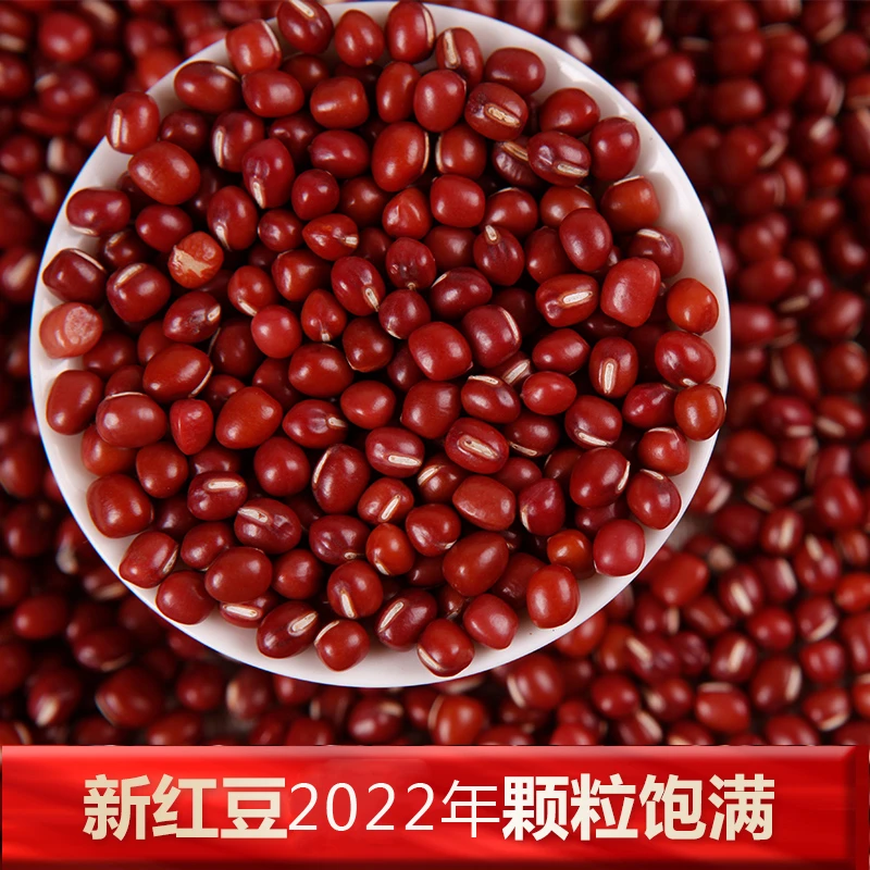 （专）2023年新东北小红豆易出沙熬粥做豆沙4斤