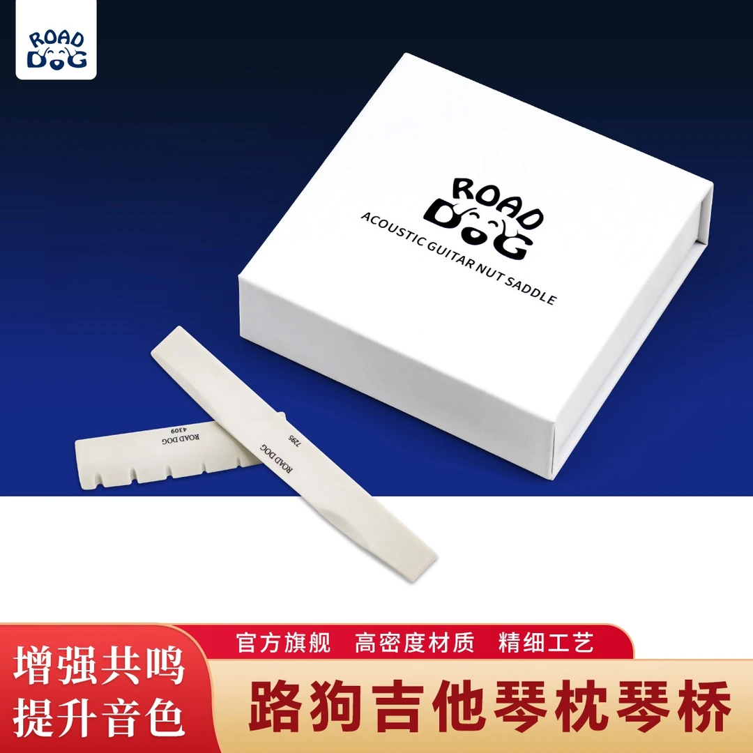 路狗ROAD DOG原声吉他弦枕