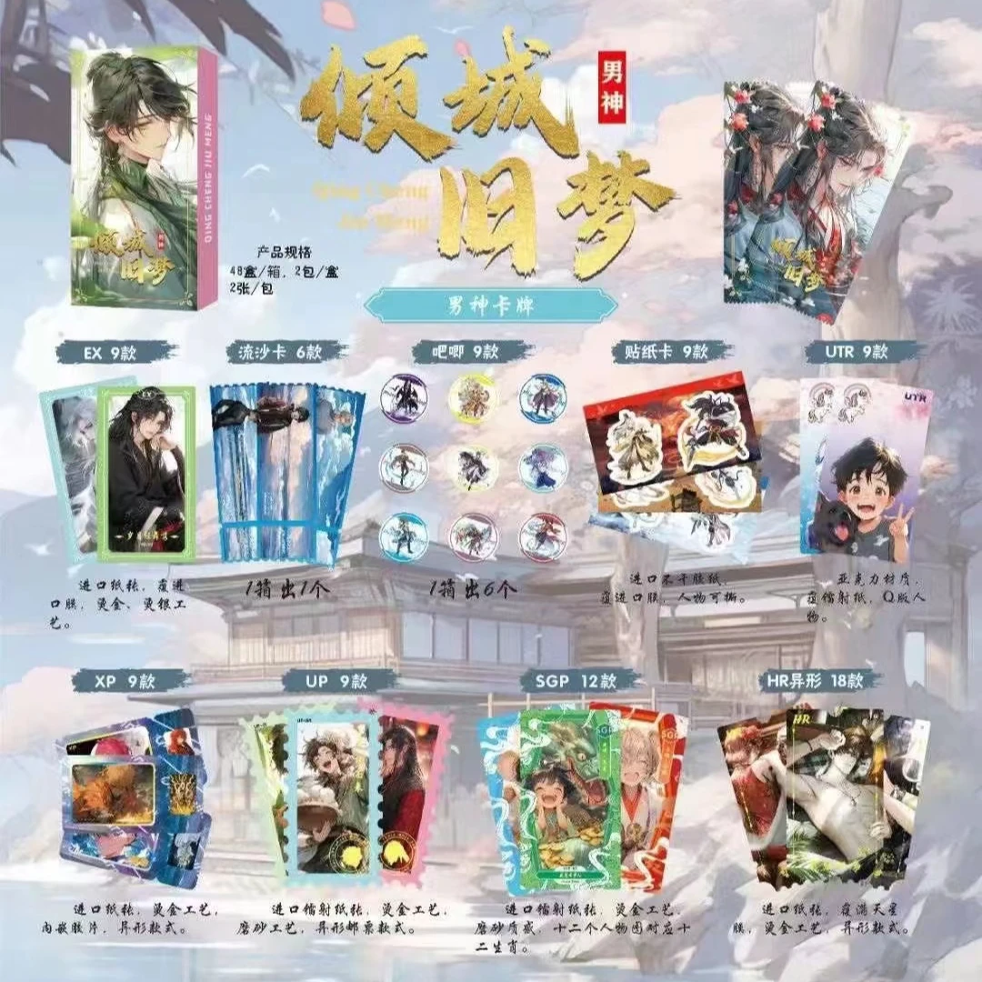 倾城旧梦男神篇  卡牌收藏盲盒  默认代拆