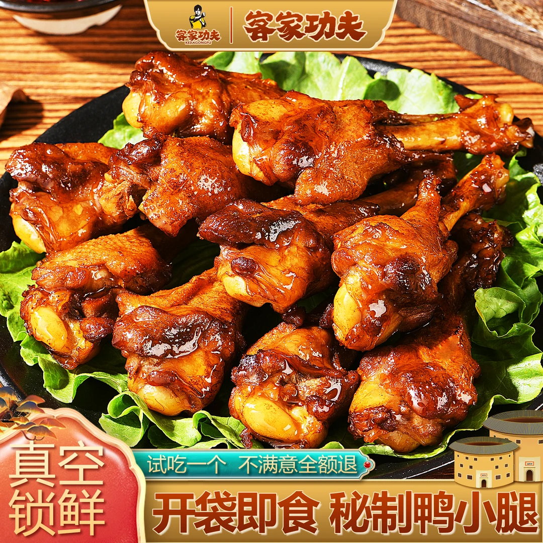 【客家功夫】鸭小腿35g卤鸭腿鸭翅根美食休闲卤味零食特产熟食