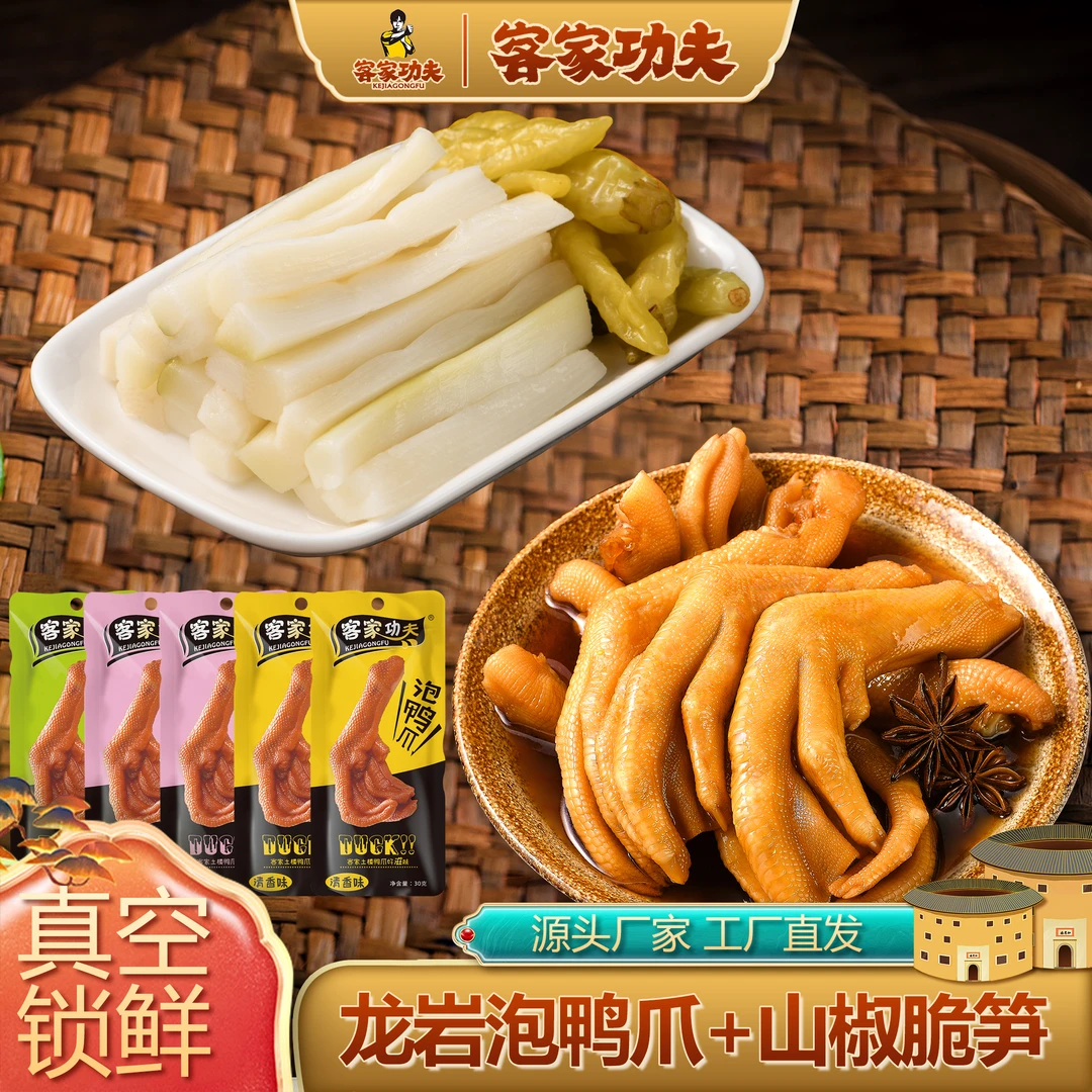 【泽哥推荐】龙岩泡鸭爪*山椒脆笋客家功夫网红零食麻辣泡椒熟食