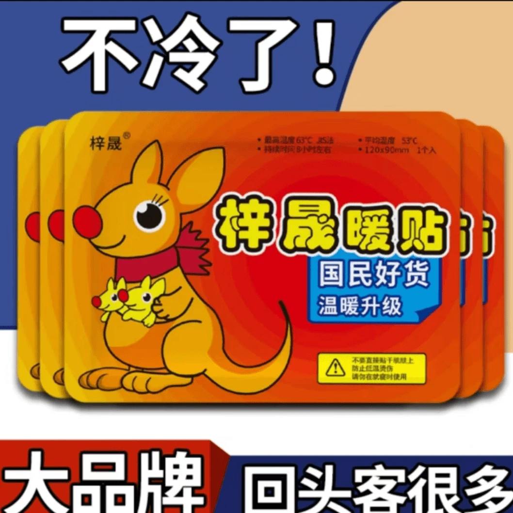 【新人福利】暖身贴保暖贴发热贴暖热宝宝冬天取暖足贴暖腰贴腰贴